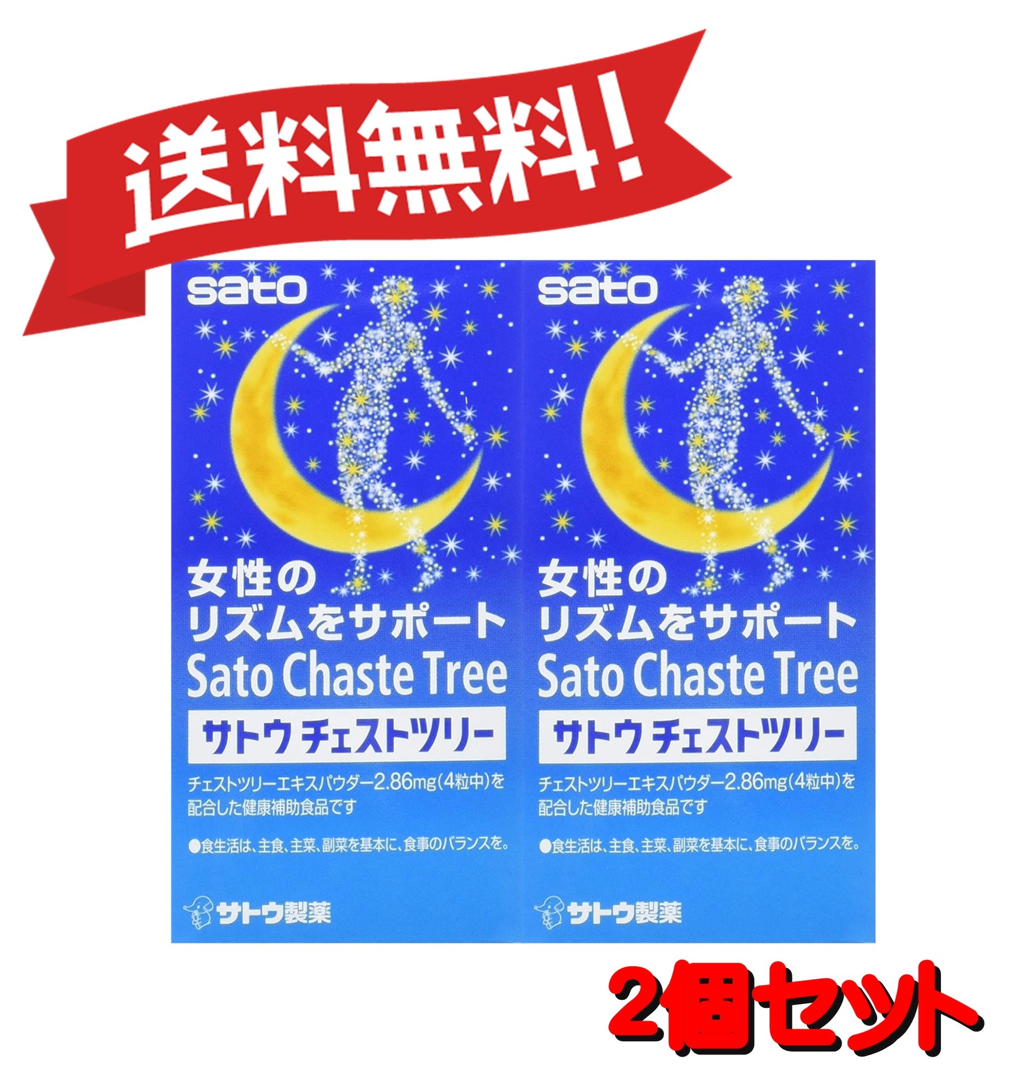 【定形外郵便にて発送】 【送料無料 2個セット】佐藤製薬 サトウチェストツリー42g 300mg140粒 4987316080871-2