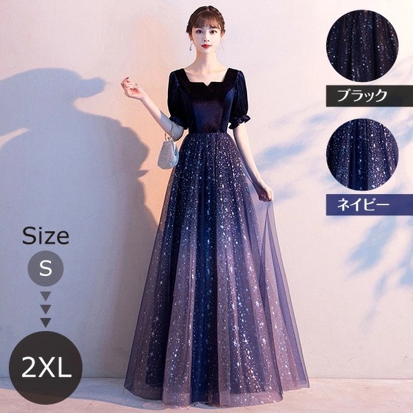 パーティードレス ロング ミモレ ショート 演奏会 袖付き キラキラ ドレス 半袖 バルーン袖 フリル 成人式 同窓会 大人 ピアノ 発表会 演奏会 Aライン 結婚式 ステージドレス 二次会 母親 ウ 6,272円