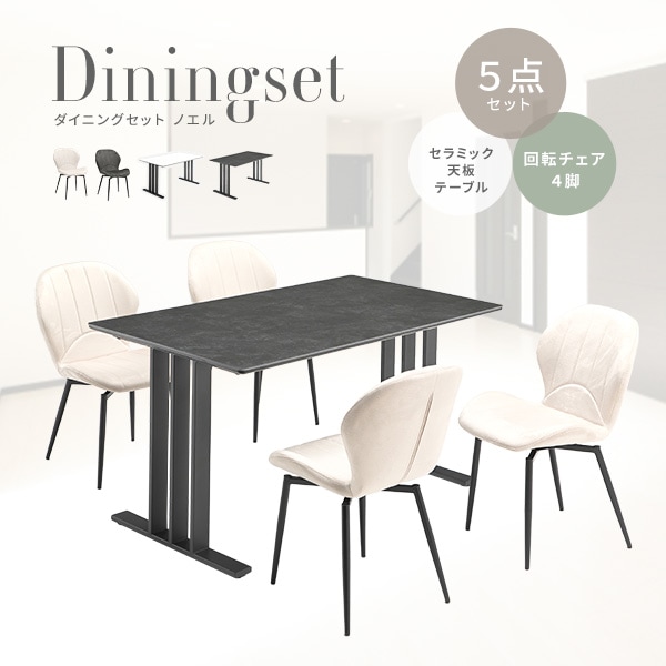 ダイニング5点セット ダイニングテーブル セラミック アイアン脚 大理石調 135幅 ダイニングチェア 椅子 ファブリック