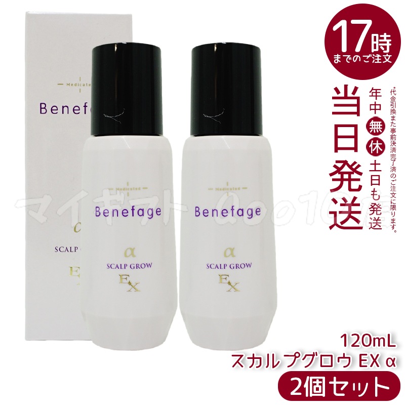 【2個セット】　アデランス 医薬部外品 ベネファージュ 薬用 スカルプグロウ EX α 120mL 女性用 育毛剤 スカルプヘアローション 日本製 スカルプケア