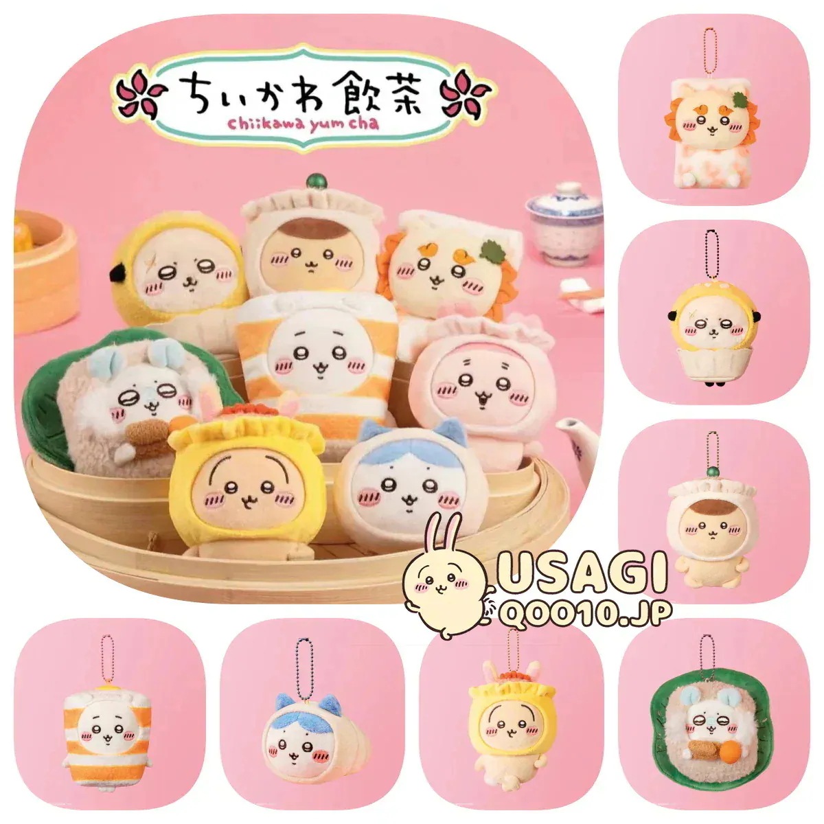 ちいかわ 飲茶限定版！継続更新中【8月香港限定！全ネット先発】 公式正規品 ちいかわ 夏暑さシリーズ新品ぬいぐるみキーホルダー るペンダント携帯電話バッククリップデスクトップオーナメント