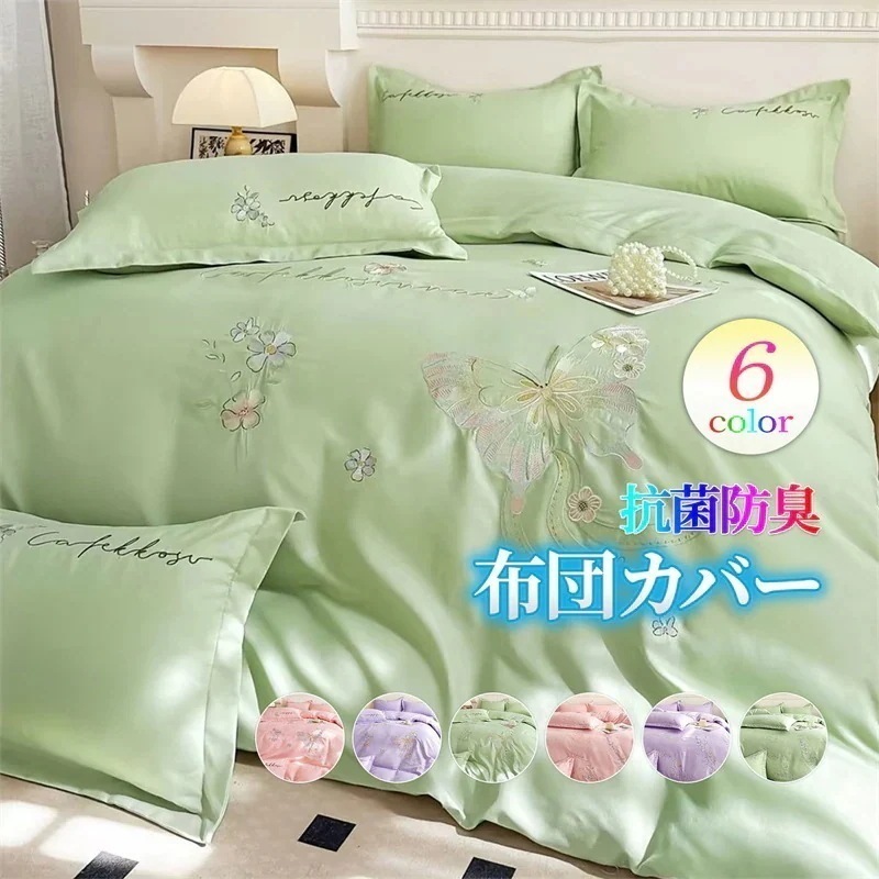 寝具 セミダブル 掛け布団カバー シーツ 抗菌防臭 刺繍 シングル 超柔らか肌触り 洗える 枕カバー 布団カバーセット 無地 新生活応援 豪華風 一人暮らし ダブル おしゃれ 吸水速乾布団カバーシ