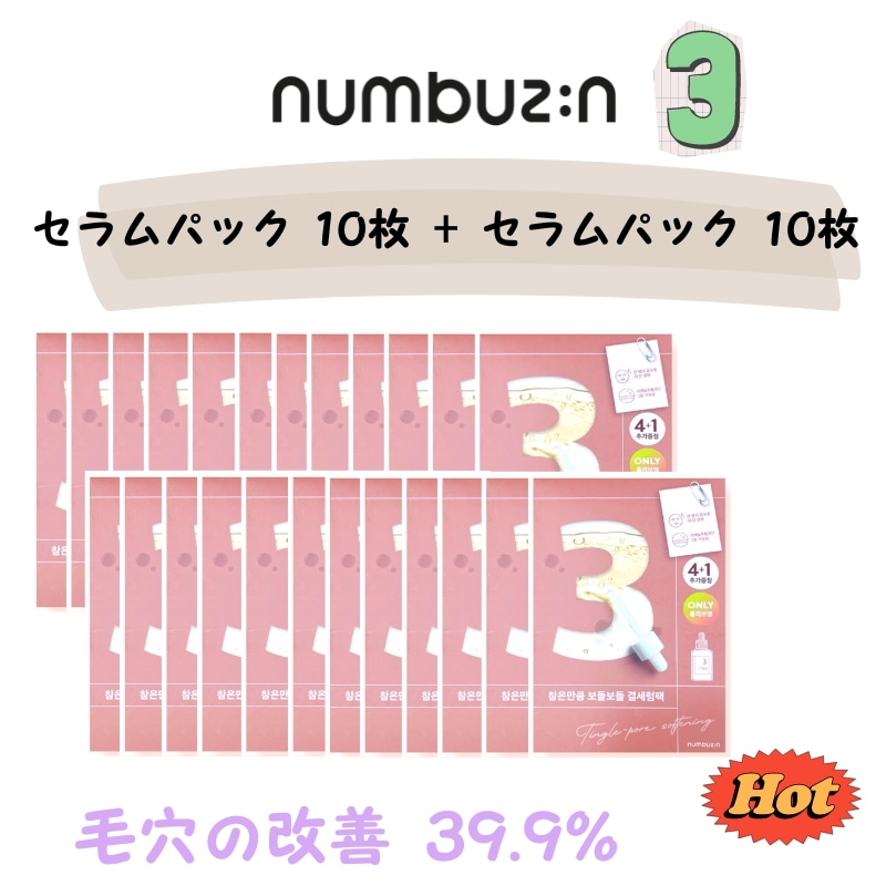 [1+1] 3番 耐えればすべすべキメケアシートマスク