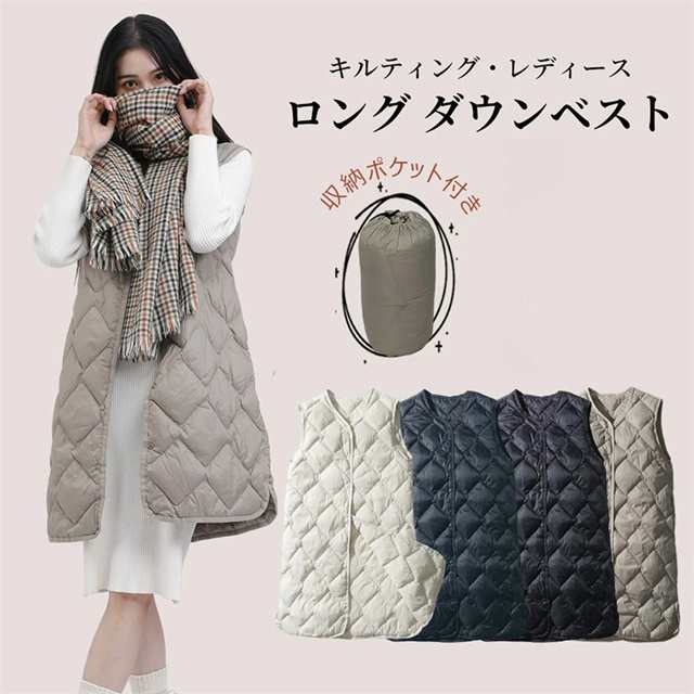 新作 ライトダウンロングベストライトダウンロングコート レディース キルティング ライトダウン インナーダウン アウター 軽い 暖か 防寒 薄い 無地 シンプル ショート丈 収納袋ポーチ付き コンパ