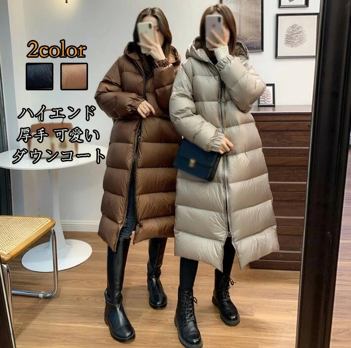 上品 送料無料厚手 可愛い ダウンコート 秋冬新作 レディース 通勤 O L ダウンジャケット 女性 暖かい おしゃれ 通学 軽いダウン 冬物 キレイめ 防寒対策 ロング丈 ダウンコート 大人気 カ