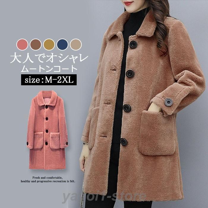 ムートンコート レディース ミディアム丈 秋冬 チェスターコート フェイクムートン アウター 厚手 体型カバー お洒落 ゆったり 上品 母親 通勤 OL 30代 40代