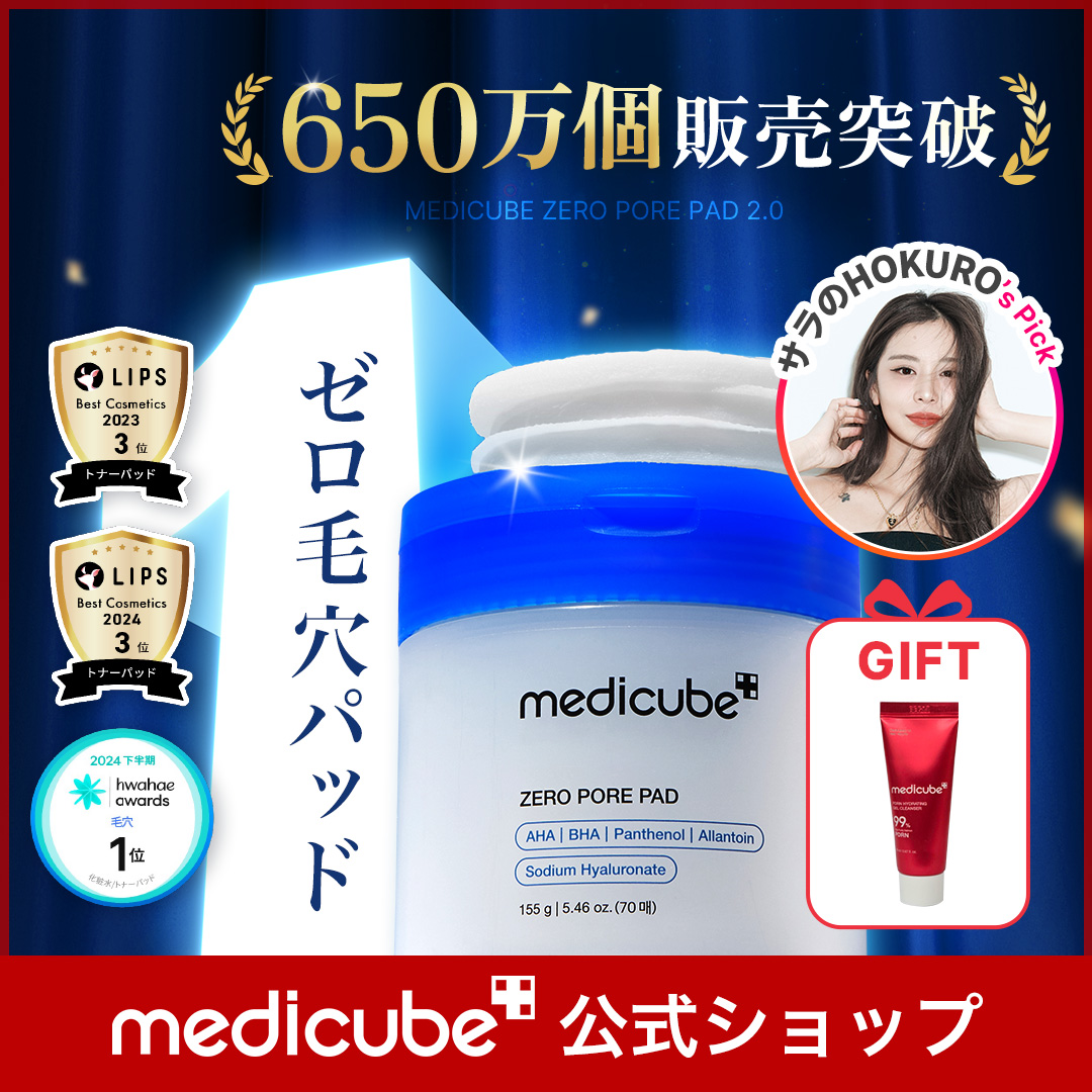 ゆ*パ様 medicubeセット ゆ*パ様 medicubeセット ゆ*パ様 medicubeセット 楽天市場