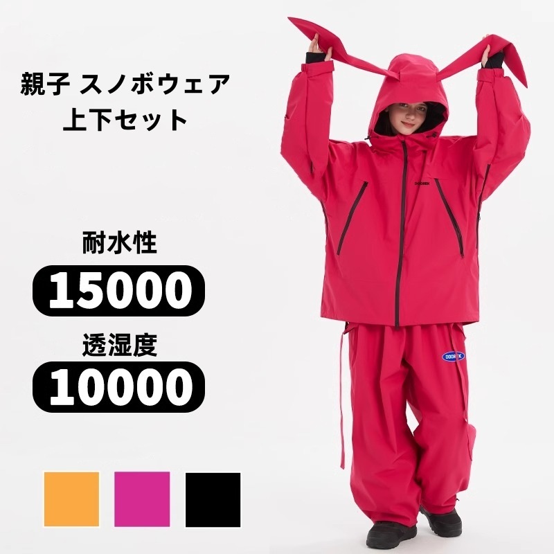 （1～3日で出荷）スノーボードウェア 2024 2025 上下セット 親子 兎耳付 キッズ 子供 メンズ レディース パンツ ズボン アウター スウェット セットアップ 韓国風 スノボー スキーウェア
