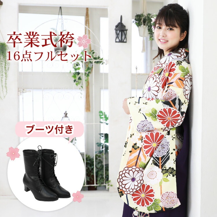 販売zu当店オリジナル 袴 セット 卒業式 女性 ブーツ付き16点フルセット 購入 卒業式袴セット 2尺袖着物＆袴 クリーム地に菊と矢羽根ブーツ レトロ モダン 大学 販売 安い 35,900円