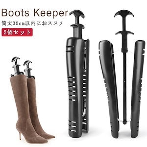 バネ式 ブーツキーパー 2個セット ブーツホルダー 幅調整 ロングブーツ用 ブーツ 収納 ロングブー