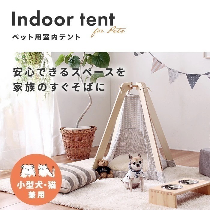 ペット用テント 猫 ベッド ペットベッド かわいい ペットが安心できるスペース インテリアのアクセントにも 犬猫兼用