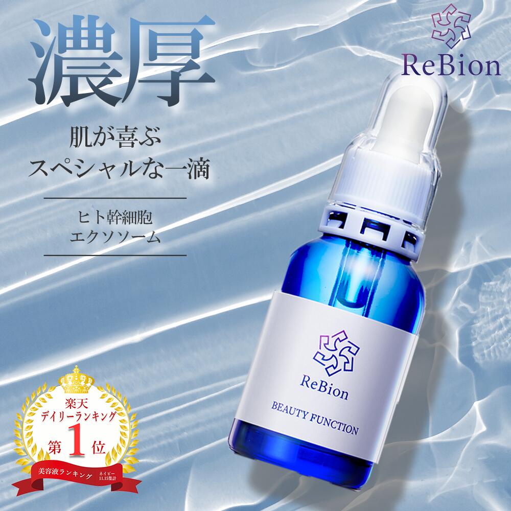 【公式】ビューティーファンクション20ml 高保湿 美容液 エクソソーム ヒト幹細胞培養液 配合 無添加 エイジングケア 保湿 スキンケア 敏感肌 乾燥肌