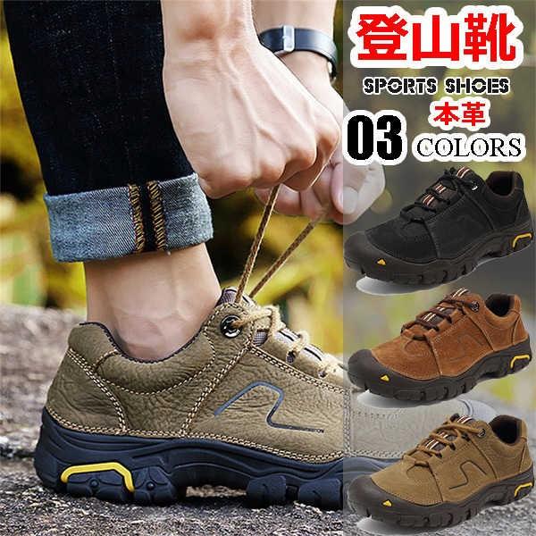 本革 トレッキングシューズ メンズ ハイキングシューズ 牛革 ランニングスニーカー アクティブシューズ 登山靴 防水 耐久 春夏 セール