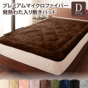 プレミアムマイクロファイバー 贅沢仕立てのとろける毛布パッドシリーズ gran+グランプラス 敷きパッド単品 発熱わた入り ダブル ミッドナイトブルー