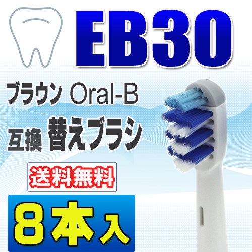 Qoo10] BRAUN Oral-B ブラウン オーラルB 替えブラシ 互換