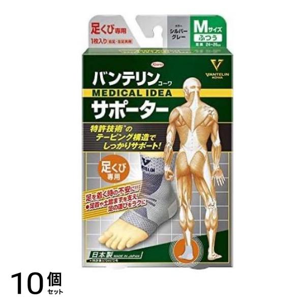 バンテリンコーワサポーター 足くび専用 ふつうMサイズ 1枚入 (シルバーグレー) 10個セット