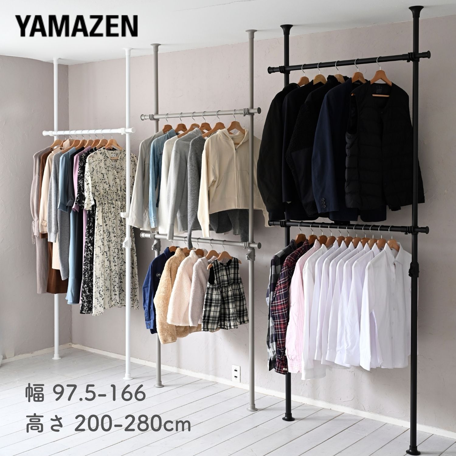 天井突っ張り式 ハンガーラック 2段 幅97.5-166 高さ200-280cm 伸縮式