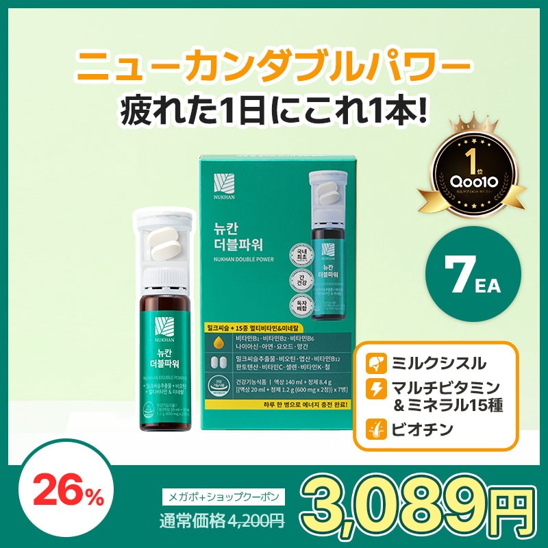 【新品】NUKHAN ニューカンダブルパワー　60本 楽天市場】【送料無料】NUKHAN ニューカン ダブルパワー 1週間