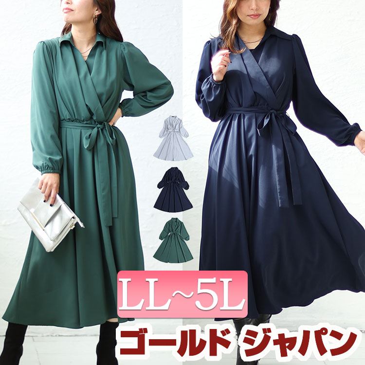 大きいサイズレディース ワンピース カシュクールフレアワンピース ワンピ ロングワンピース 長袖ワンピース ロング 長袖 シャツ カシュクール ウエストリボン リボン ウエストゴム フレア 無地 秋新