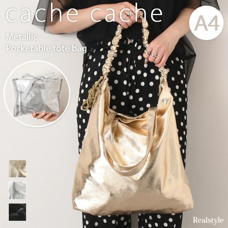 カシュカシュ cache cache メタリック シャーリング ポケッタブル トートバッグ レディース ショルダーバッグ 斜めがけ 大きめ a4 折りたたみ 大容量 ブランド おしゃれ シルバー ゴー