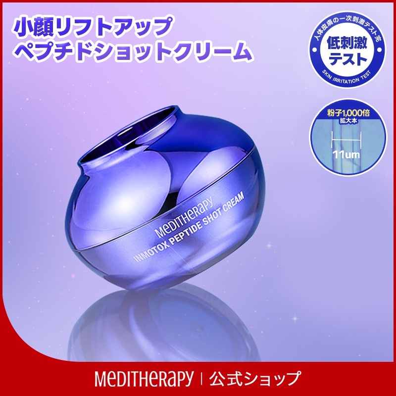 【新品未開封】メディテラピー　新作　美顔器　ペプチド　吸引 Qoo10] メディテラピー 【限定数量】【LED美顔器】インモトック