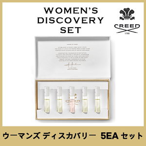 [CREED]ウーマンズ ディスカバリー セット 1.7ml x 5EA SET /クリスマスコフレ ホリデーコフレ ホリデーギフト 2024クリスマス