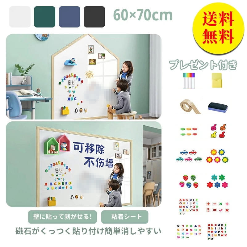 ホワイトボード マグネットシート 壁掛け 子供 知育玩具 おもちゃ お絵かき ボード 壁紙シール 落書き 磁石がくっつく 粘着シール 磁石 ペン マーカー イレーザー セット 伝言板 磁気 オフィス