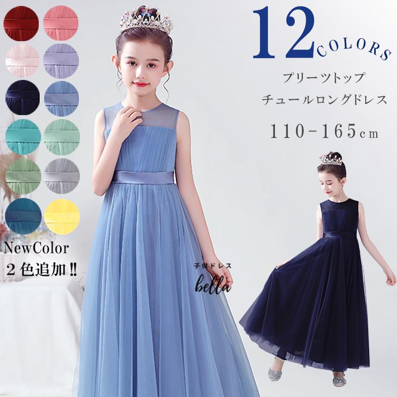 [セール中] 子供ドレス発表会 発表会ドレス ピアノ ワンピース ジュニア ロングドレス コンクール ドレス 結婚式 キッズ 160 150 140 165 ブルー レッド