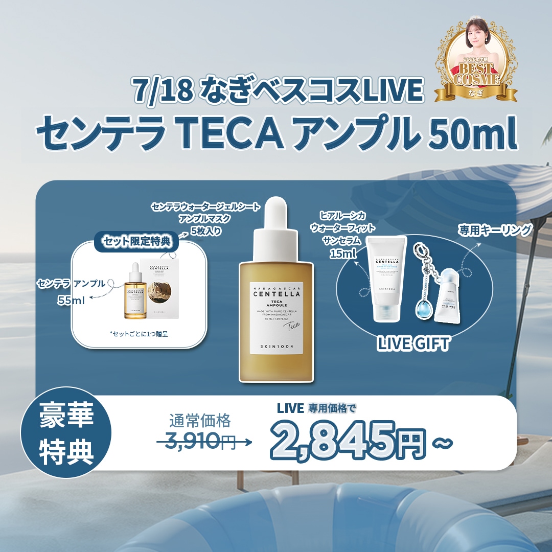 センテラ スキンケア サンプルなど Qoo10] SKIN1004 【公式】センテラTECAアンプル50ml : スキンケア