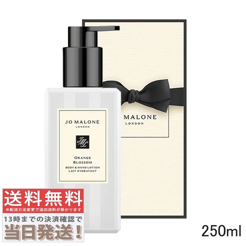 オレンジ ブロッサム ボディ & ハンド ローション 250ml 【紙袋箱付き】