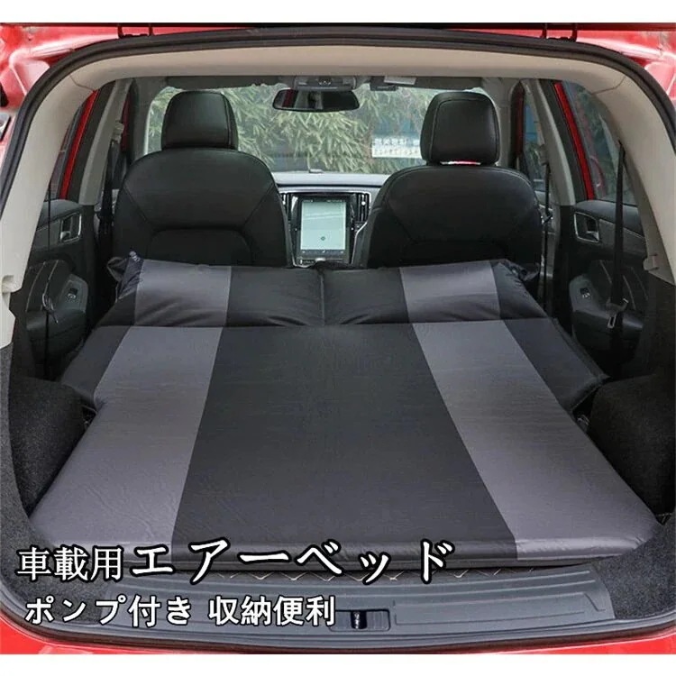 車載 車中泊 マット 車用ベッド エアーベッド エアーマット 後部座席マット トランク 枕付き アウ1730