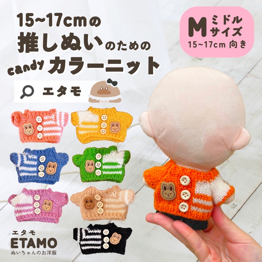 Qoo10] ぬい服 ニット トップス 15cm 16 : KPOP