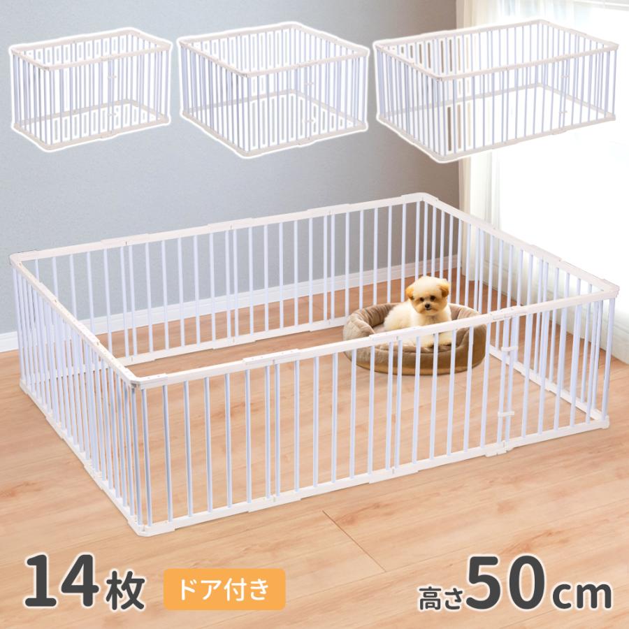 ペットサークル 犬用 ペットフェンス ドア付き 置くだけ 室内 犬 猫 ウサギ ペットゲージ 柵 小型犬 小動物 組み替えOK 高さ50 ゲージ フェンス ドア付
