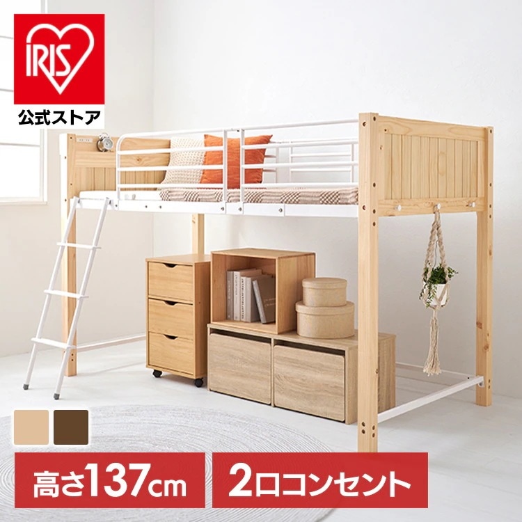 【人気商品】ロフトベッド ロータイプ ミドルタイプ ハイタイプ コンセント付き 木製 ベッドフレーム 宮付き 大人用 子供 ロフトベッド (代引不可) (TD)