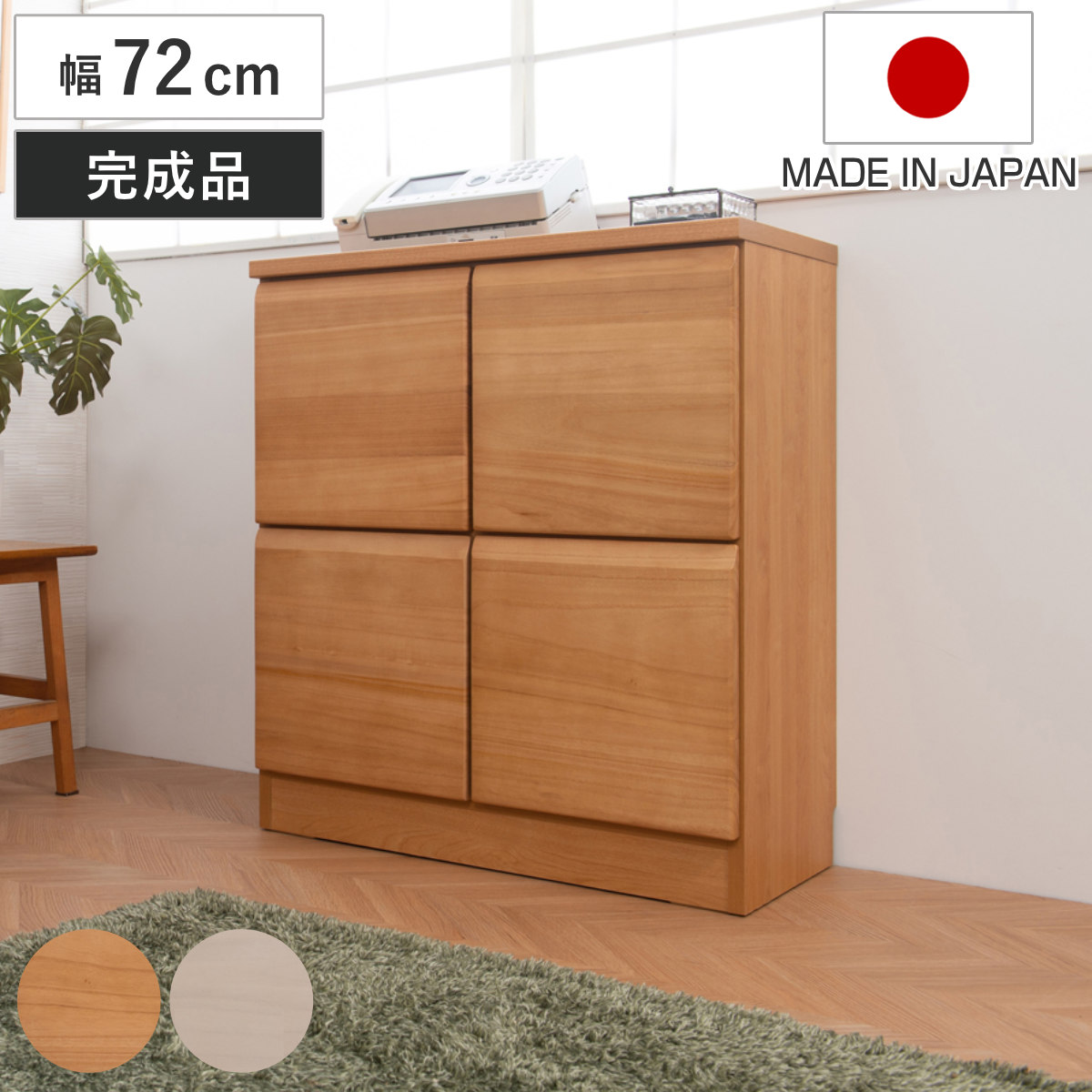 桐 キャビネット 幅72cm 扉タイプ 日本製 完成品 棚 ラック 扉 収納 天然木前板 A4対応 リビング収納 ルーター収納 配線穴 ホワイトウォッシュ ライトブラウン 組合せ 組み合わせ