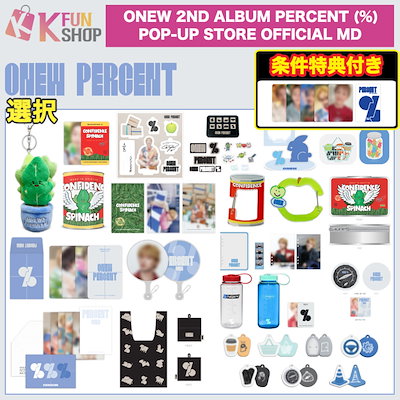 値段交渉可能 SHINee ONEW ソロコングッズまとめて 値下げ SHINee ONEW ソロコングッズまとめて 値下げ SHINee ONEW