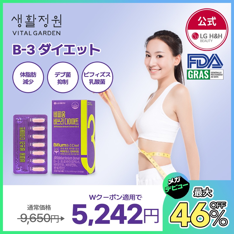 Qoo10] LG Vital Garden 【公式】LG生活庭園 ビフィウム B-3