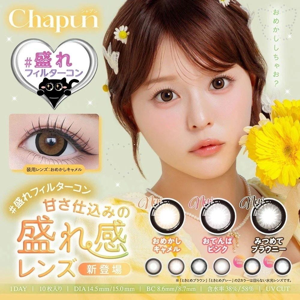 【4箱40枚】chapun シャプン カラコン　齊藤なぎさ 14.5mm 15.0mm 1day カラコン ワンデー　ずるモテベージュ　きらゆめブラウン　いとおしブラック　ぬけがけグレージュ