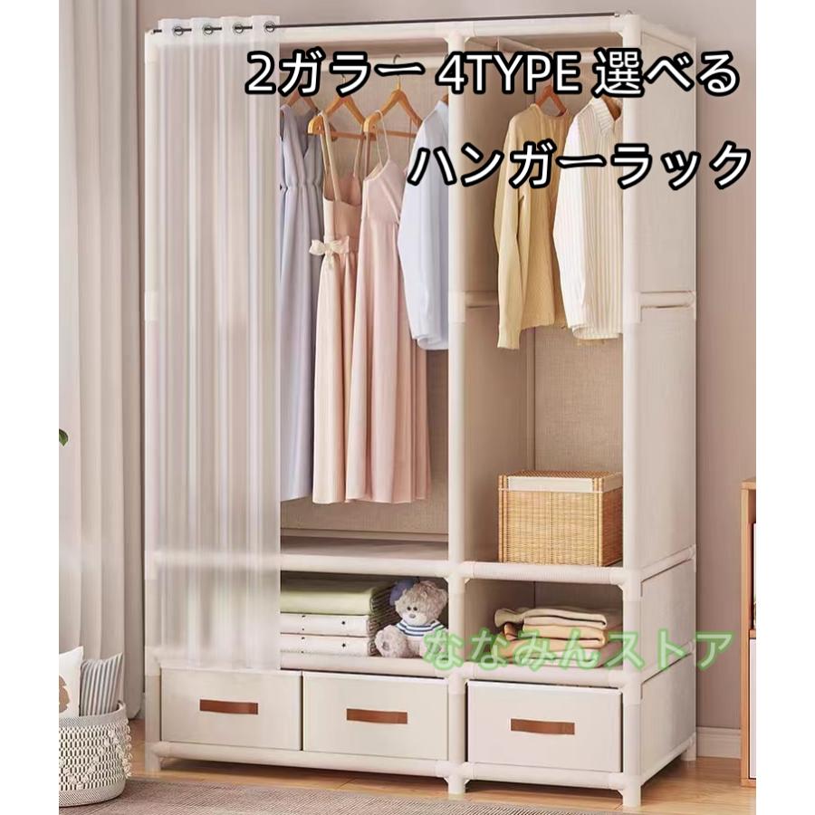 ハンガーラック おしゃれ 収納 カバー付き 引き出し付き スリム ハンガー掛け クローゼット コート スチール シェルフ ラック 省スペース 押し入れ 棚 衣類収納