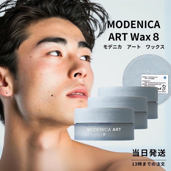 アート ワックス 8 60g 3個セット