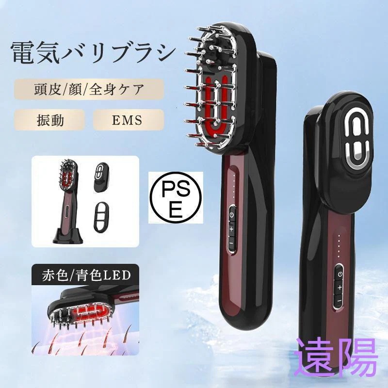 【急速出荷】電気バリブラシ EMS 目元 頭皮ケア ラジオ波 全身マッサージ 電気針ヘッドスパ 振動美容家電 フェイスケア 美肌 赤色/青色LED 磁石式