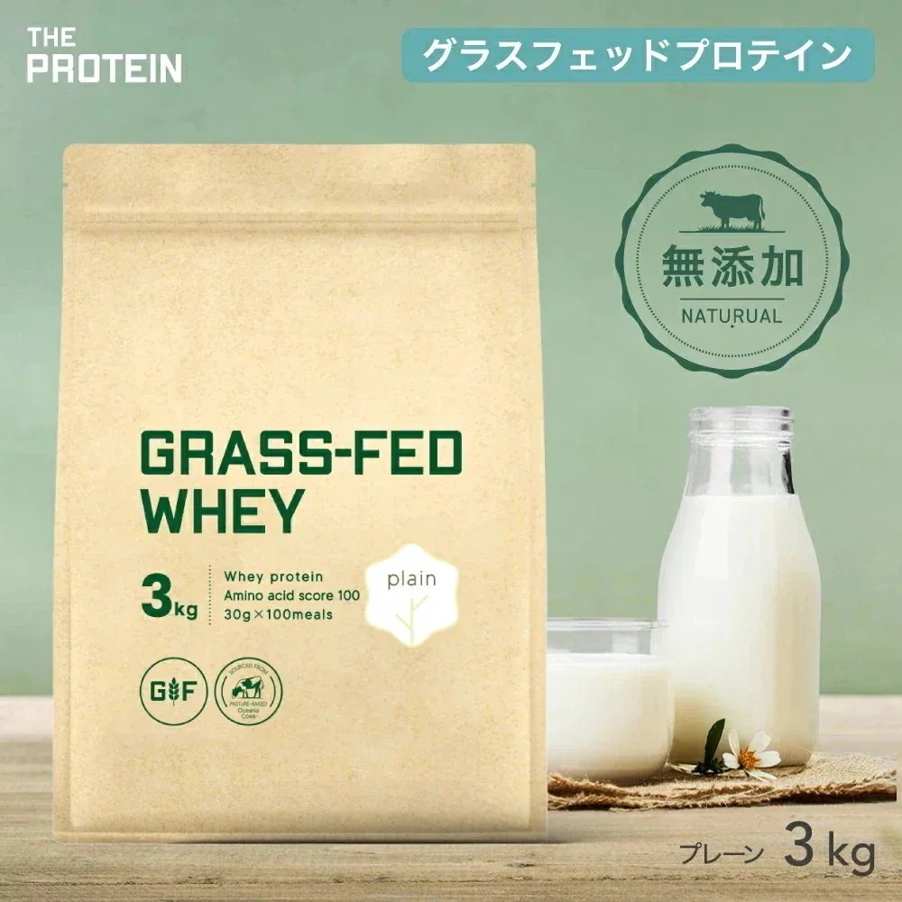 無添加 プロテイン プレーン 3kg グラスフェッドプロテイン 武内製薬 ザプロ ホエイプロテイン ホエイ 人工甘味料不使用 グラスフェッド ダイエット 美容 女性 男性 置き換え