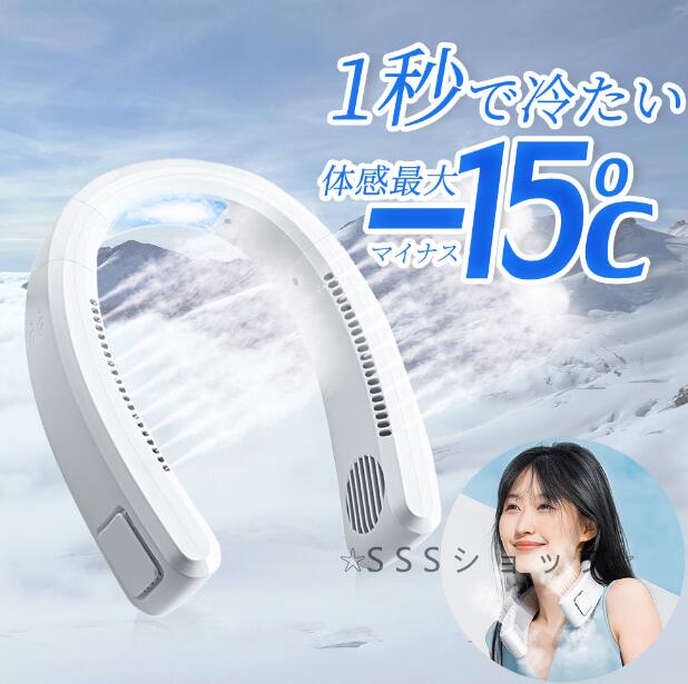ネッククーラー 首掛け扇風機 ネックファン 冷却プレート付 ペルチェ 冷感 クール 4000ｍAh 上下出風 羽根なし 3段階風量調整 大容量バッテリー