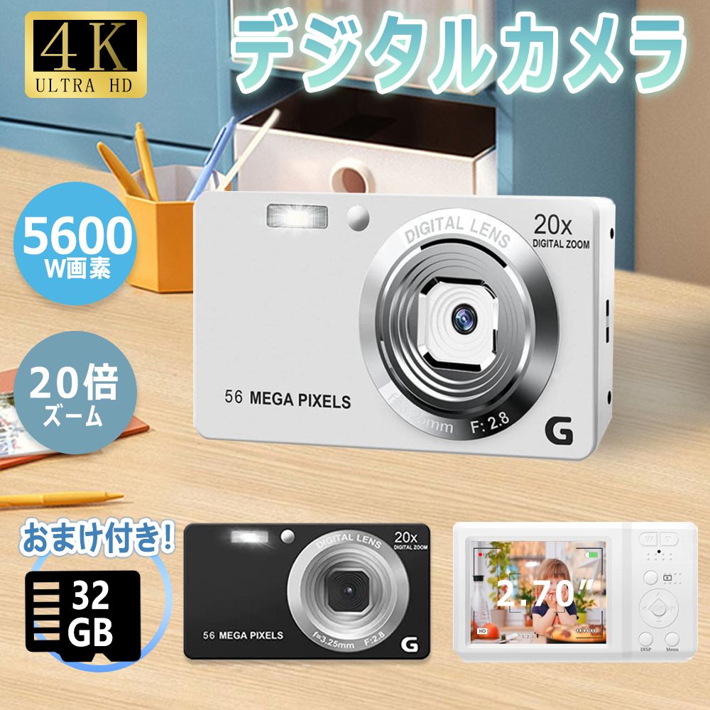 デジタルカメラ 5600万画素 キッズカメラ トイカメラ 20倍デジタルズーム 初心者 2.7インチIPS画面 HD1080P録画 AFオートフォーカス 手ブレ補正 携帯便利 ビデオ カメラ 女の子