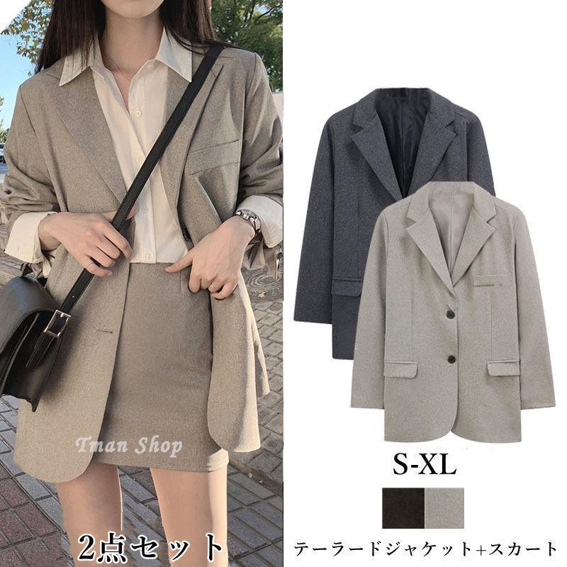 テーラード スカート セットアップ 2点セット レディース 長袖 スーツセット 無地 春秋 カジュアル OL通勤 レトロ ファッション 5,247円