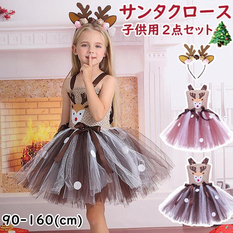激安販売！クリスマス プリンセススカート ヘラジカ コスチューム パーティー 衣装 キッズ こども用 ベビー 女の子 子供用 クリスマス 2点セット コスチューム