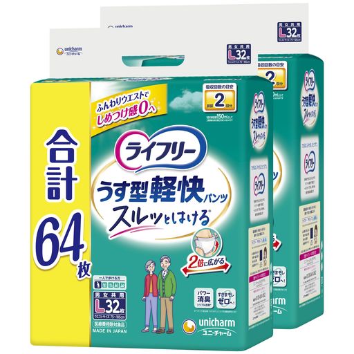 【大人用紙パンツ Lサイズ】 ライフリー うす型軽快パンツ 2回吸収 64枚(32枚X2) 大人用紙オムツ [ケース品] 【AMAZON.CO.JP限定】