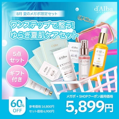ダルバ　４点セット ダルバ公式 d'Alba Japan Official on X: 