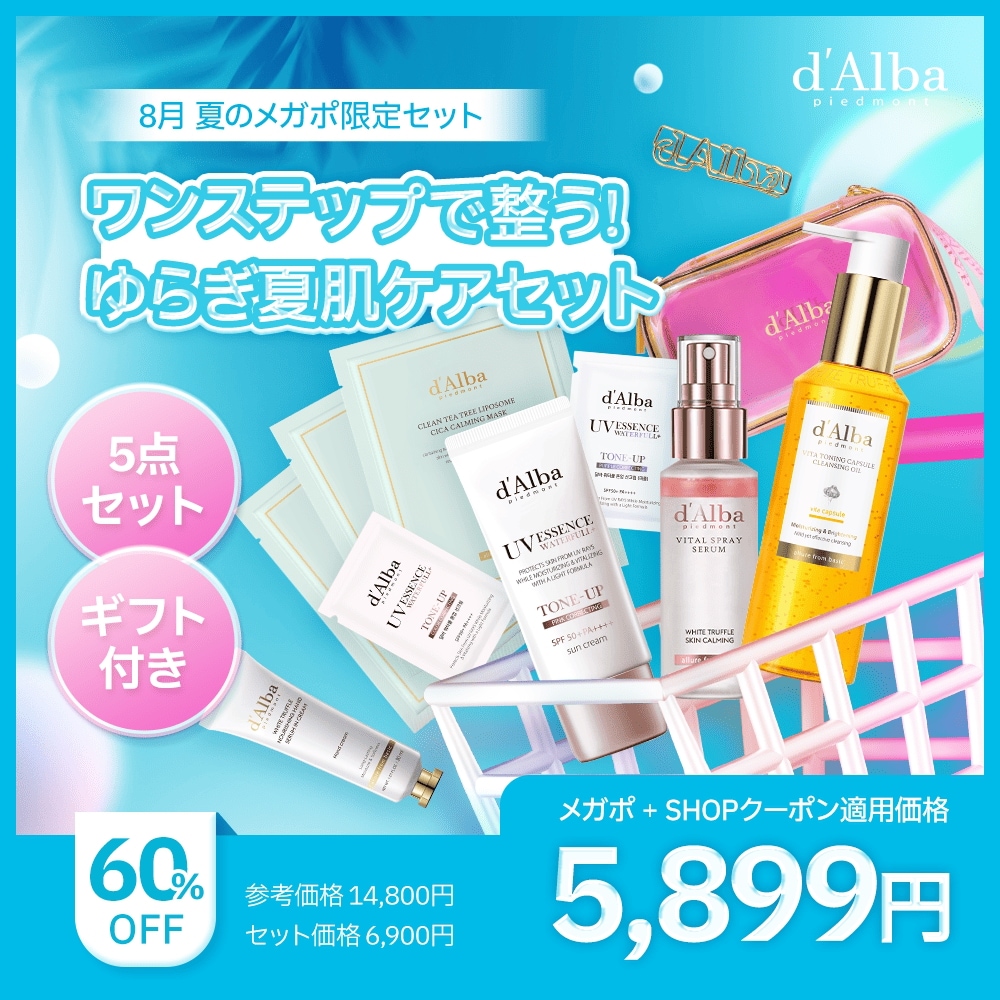 d'Alba スキンケアセット 楽天市場】【 d'Alba 公式 】【 ダルバ ブライトニング