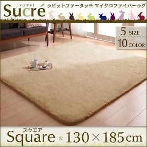 ラビットファータッチマイクロファイバーラグ [Sucre]シュクレ スクエア 長方形 130x185cm ネイビー
